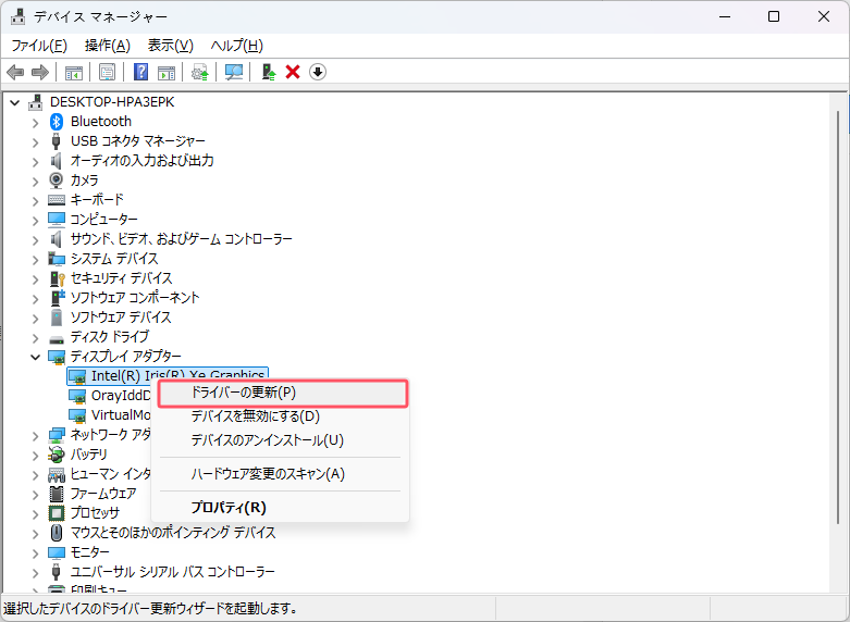 ディスプレイアダプターのドライバーを更新する