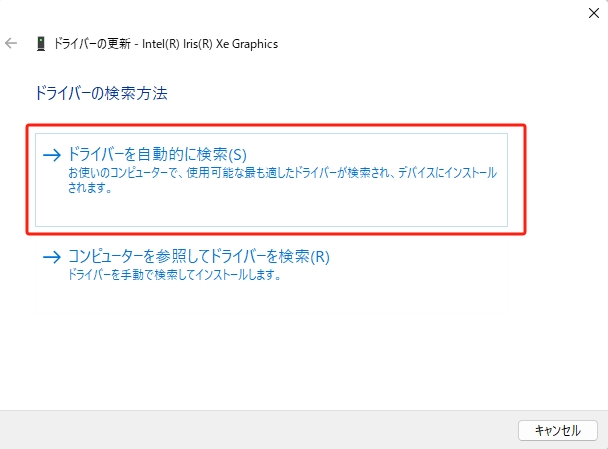 ドライバーを自動的に検索