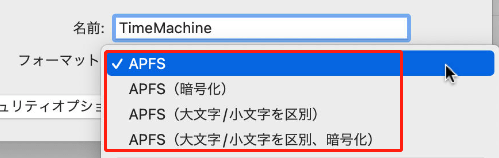 MacがTime Machineに使用するフォーマット
