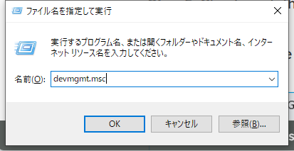 ファイル名を指定して実行