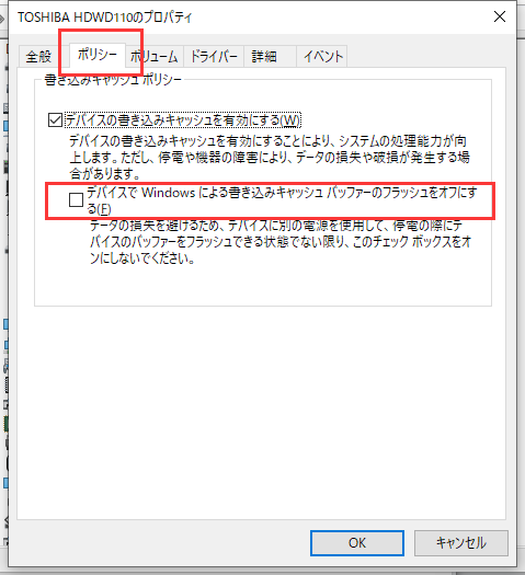 デバイスの書き込みキャッシュを有効にする