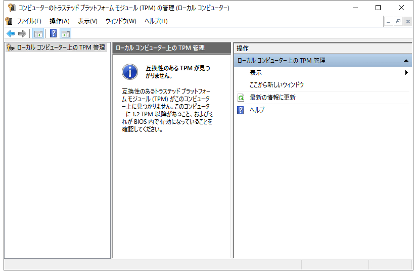 TPM 2.0を有効にするステップ2