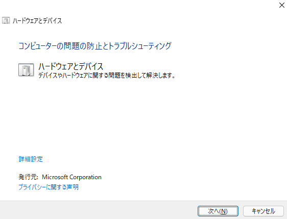 トラブルシューティングが完了するまで待ちます