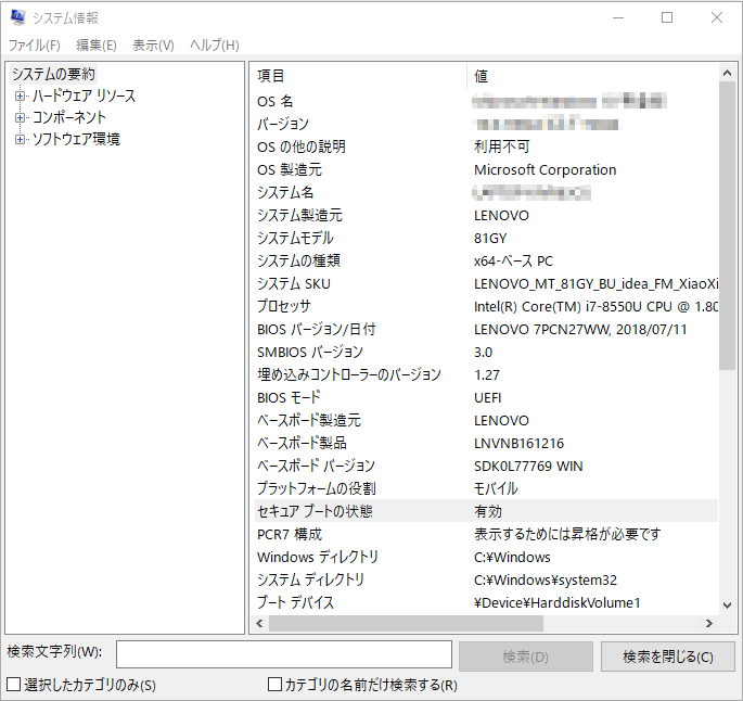 「セキュア ブート状態」オプションの横に「有効」または「無効」と表示されていることを確認します。