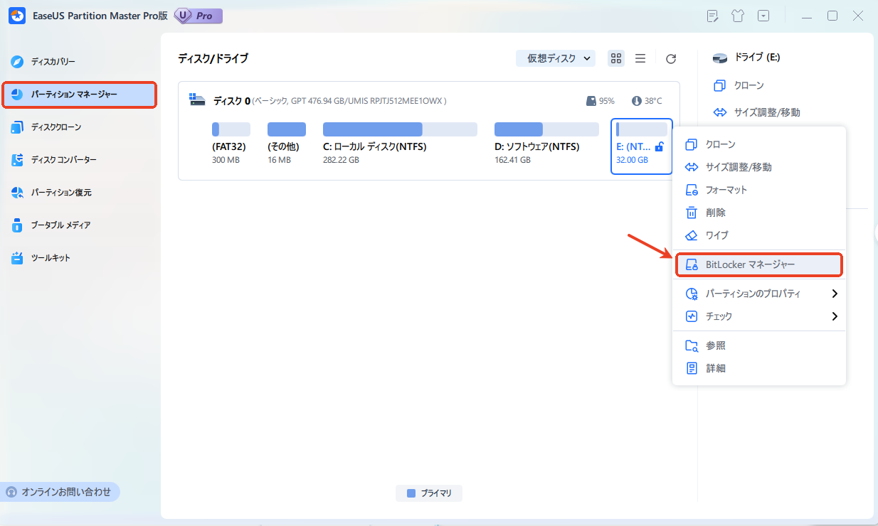 BitLockerを無効にする手順1