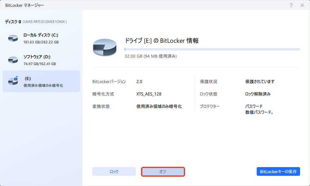 BitLockerを無効にする手順2