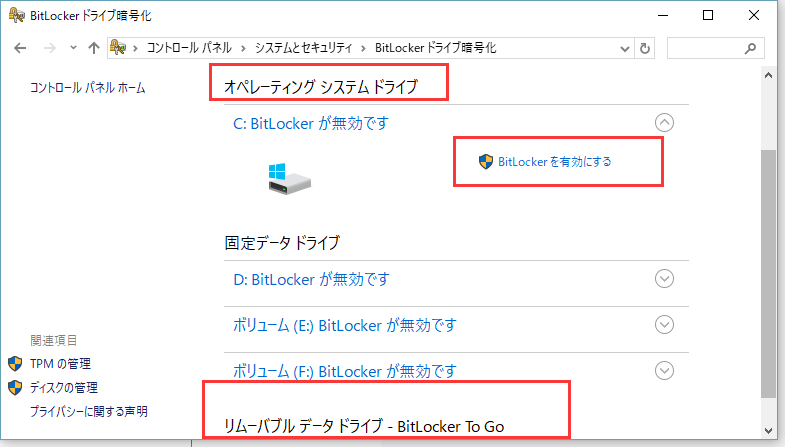 BitLockerを有効にする