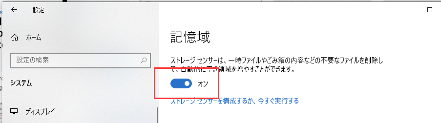Windows PCから無駄なファイルを自動的に削除するようにWindows Senseを設定する。