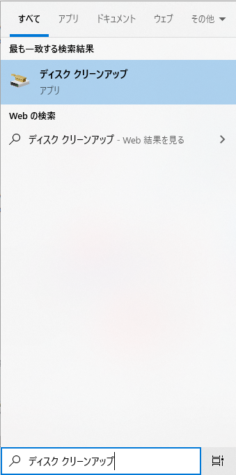 「ディスク クリーンアップ」をクリックして開きます