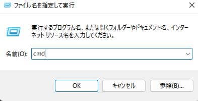 「cmd」と入力