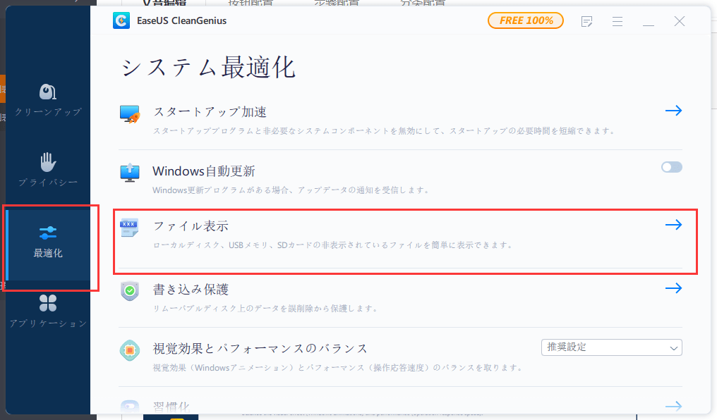クリックファイル表示