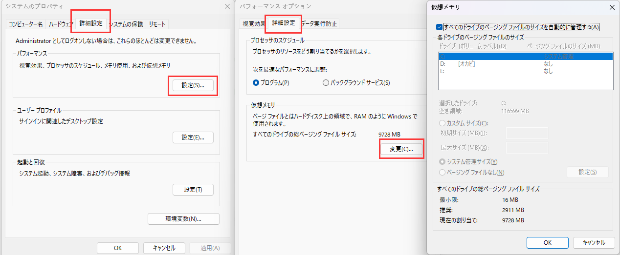 ページングファイルを無効に