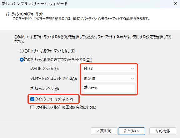 パーティションのフォーマット