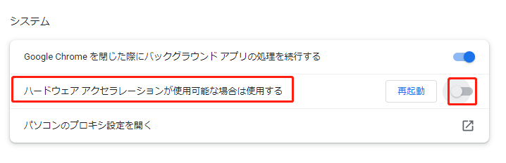 「ハードウェアアクセラレーションが使用可能な場合は使用する」のボックスをオフにする