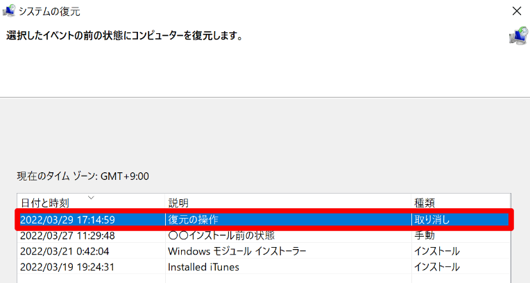 「種類」の下の「取り消し」をクリックし、「次へ」をクリックします。