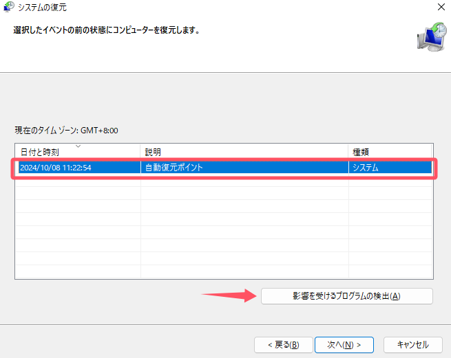 システムの復元