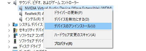 「デバイスのアンインストール」オプションを選択します。