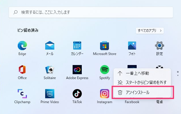「アンインストール」を選択します。
