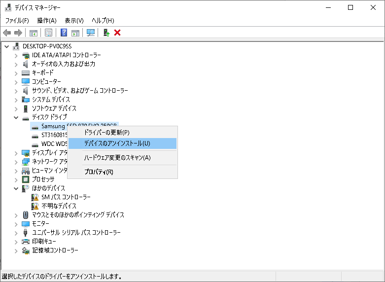 デバイスのアンインストール