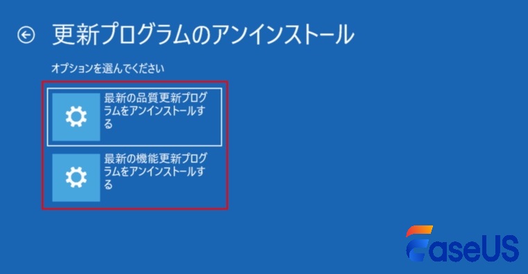 アンインストールアップデート