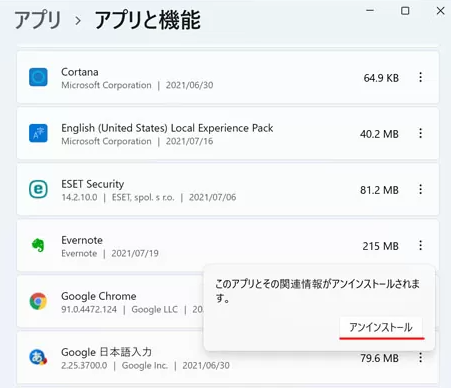 不要なゲームを削除する