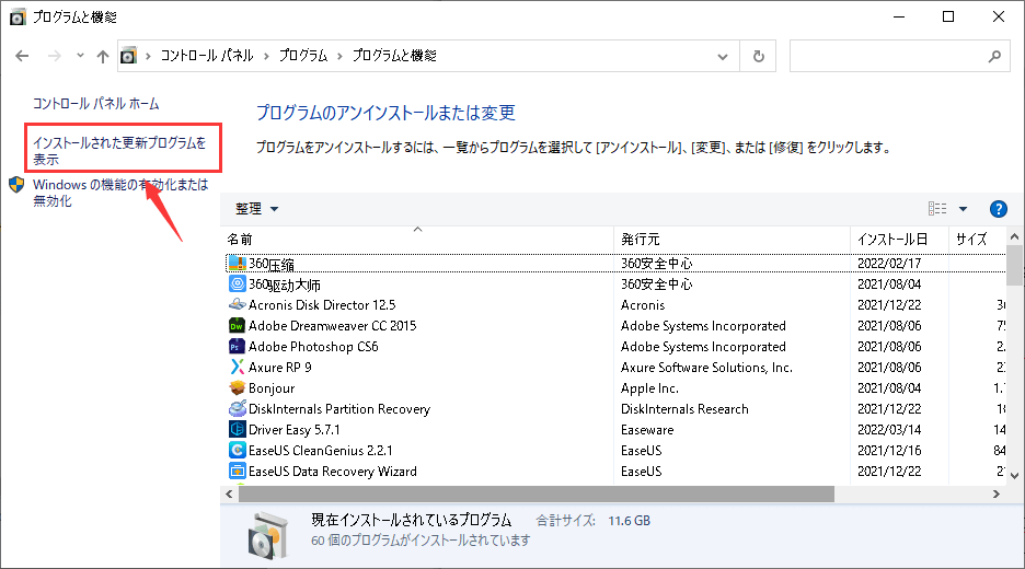 Windows 10更新プログラムをアンインストール1
