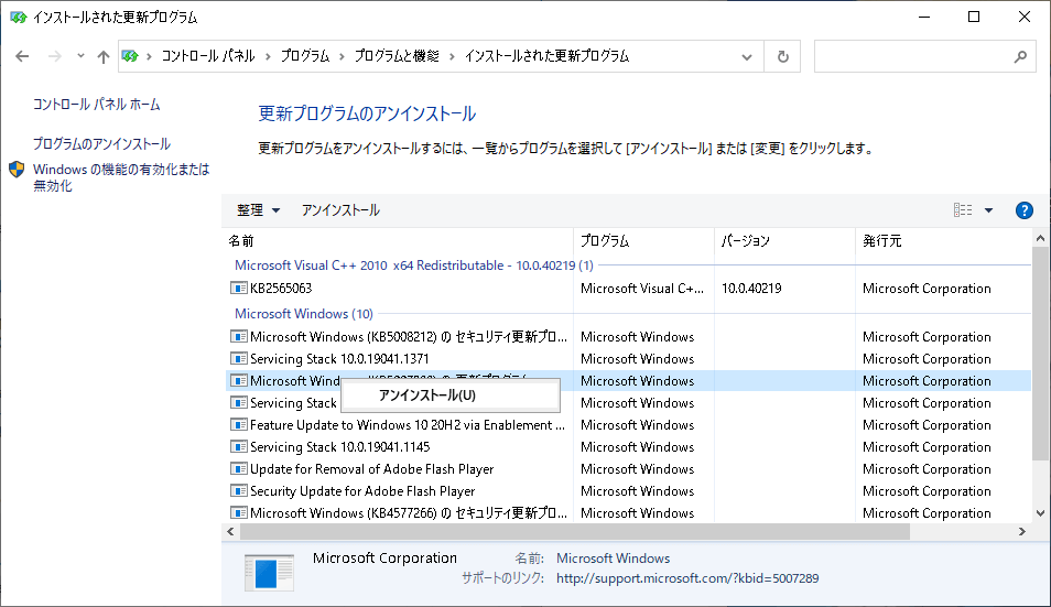 Windows 10更新プログラムをアンインストール2