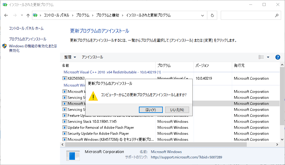 Windows 10更新プログラムをアンインストール3