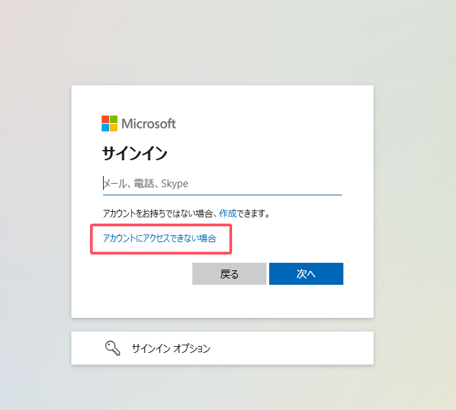 Microsoftにサイイン