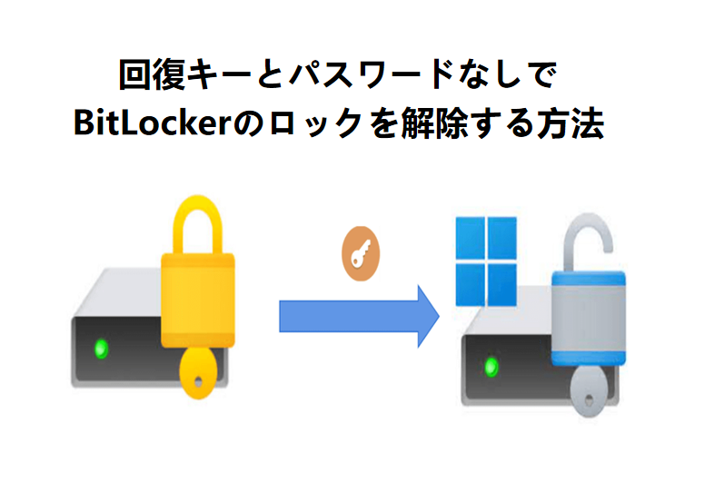 unlock-bitlocker-without-key