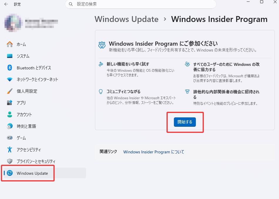 「設定」→「Windows Update」→「Windows Insider Program」