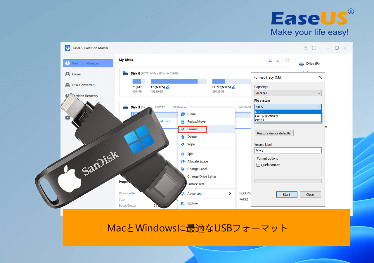 MacとWindowsのUSBフォーマットの取得【操作ガイド】