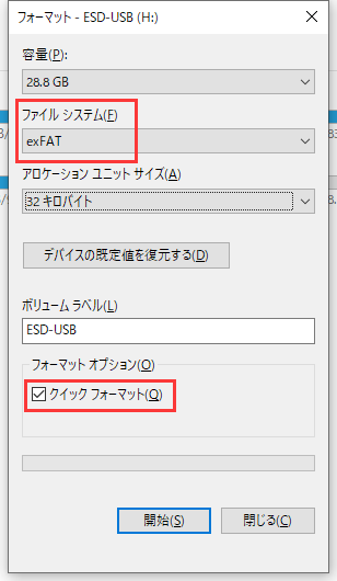 USBフォーマット