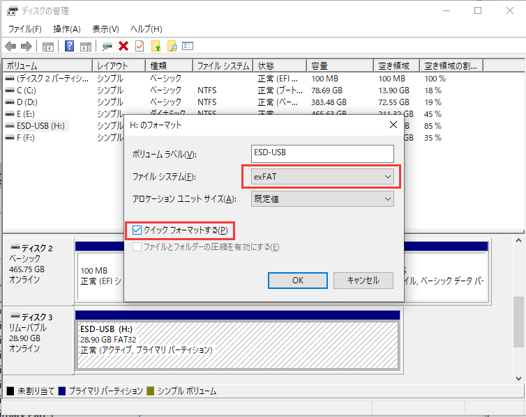 ディスクの管理でフォーマット