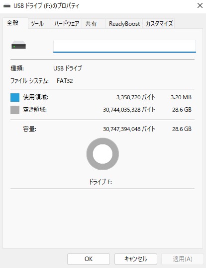 USBメモリのプロパティ