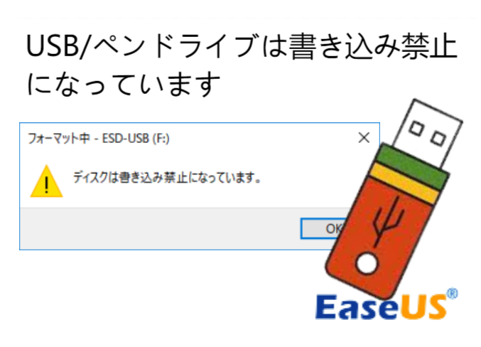 人気 usbドライブ 読み取り専用 変更 フーマット