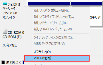 VHDのデタッチ