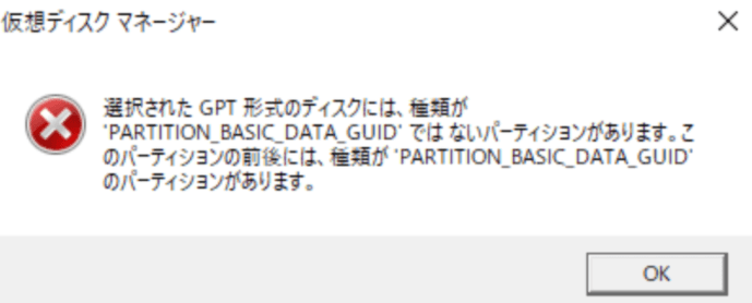 仮想ディスクマネージャー