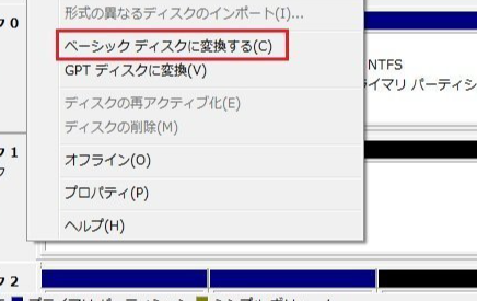 ベーシックディスクに変換する