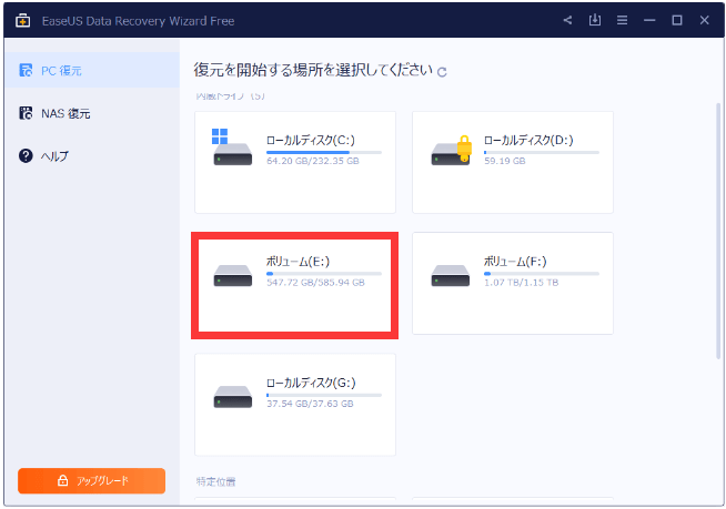 ドライブを選択します。