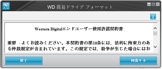 「同意する」をクリックする