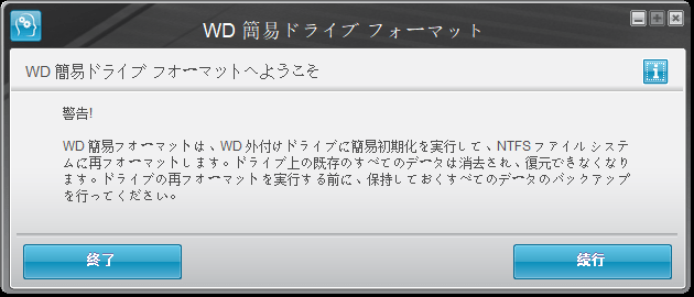 「続行」をクリックする