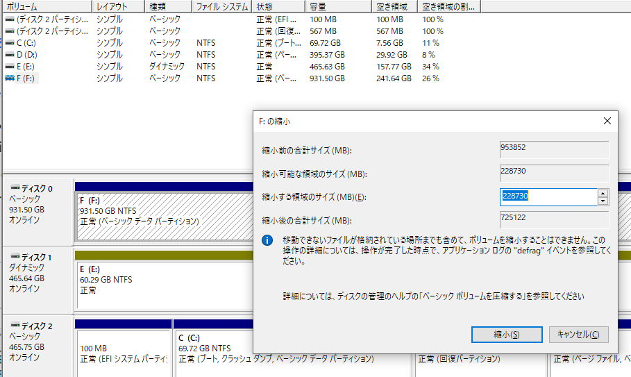 ディスクの管理