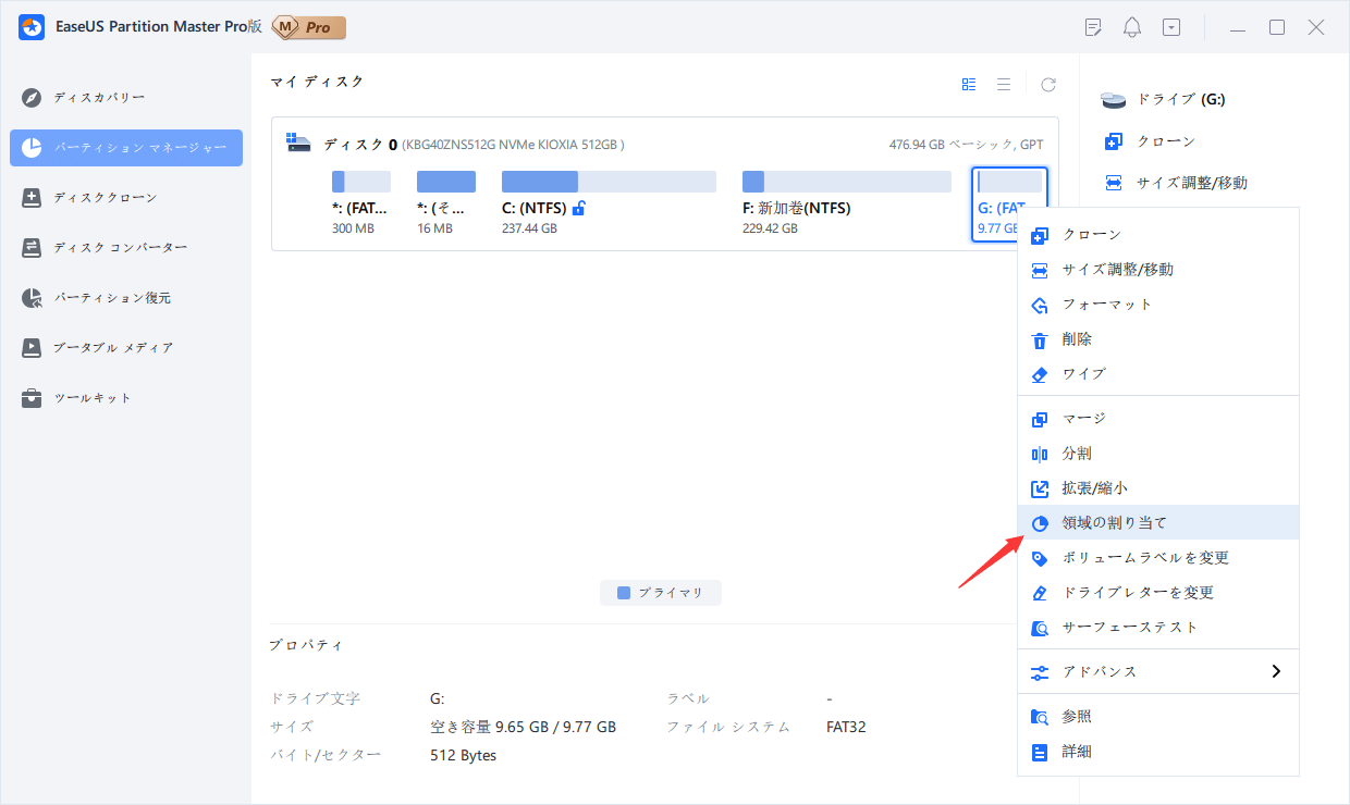 領域の割り当て