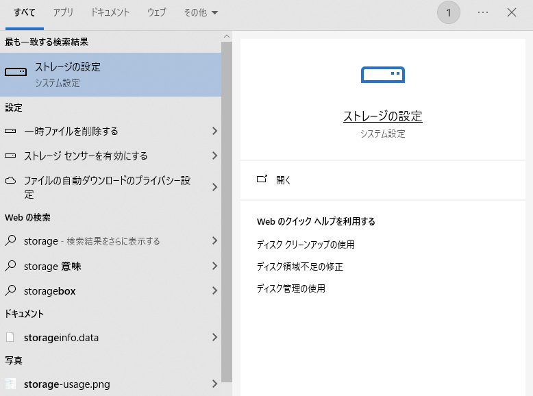 Windows ストレージ設定を開く。