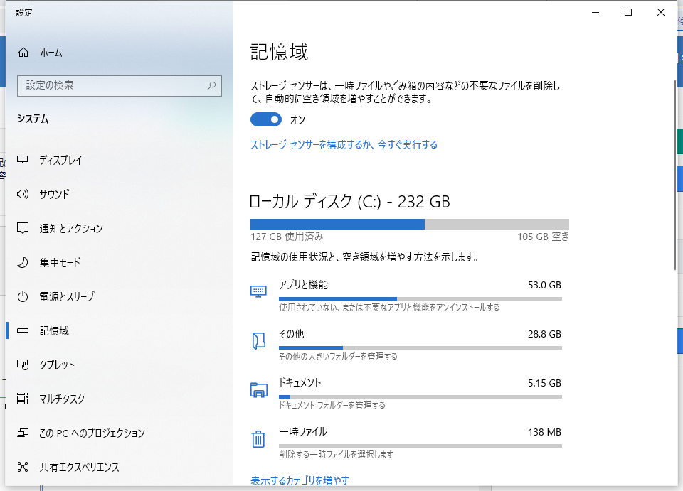 大きなファイルをチェックするためにドライブを開く。