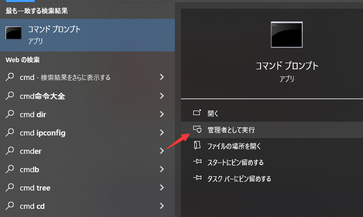 コマンドプロンプトを開く