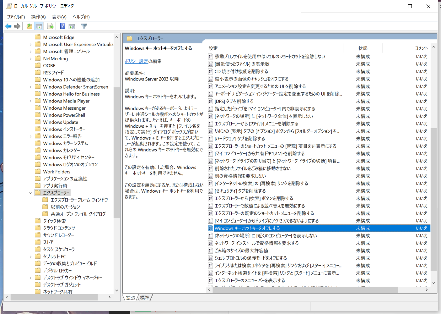 Windowsキーのホットキーをオフにする