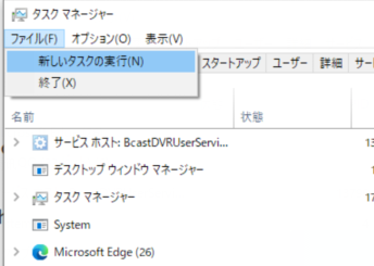 新しいタスクの実行