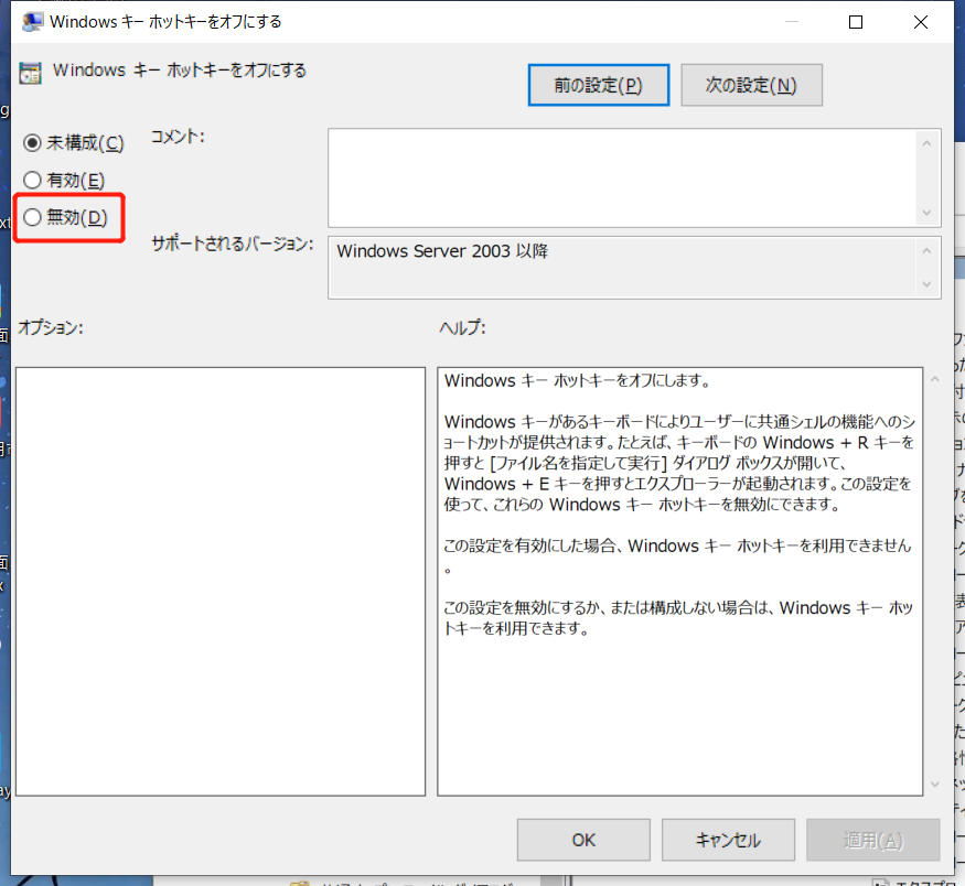 無効をクリック